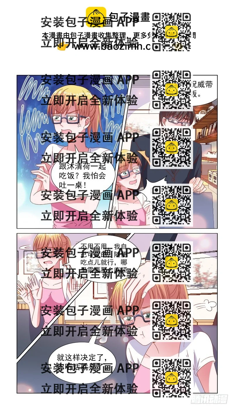 《愿我如星君如月》82.走，带你去吃饭 第2页