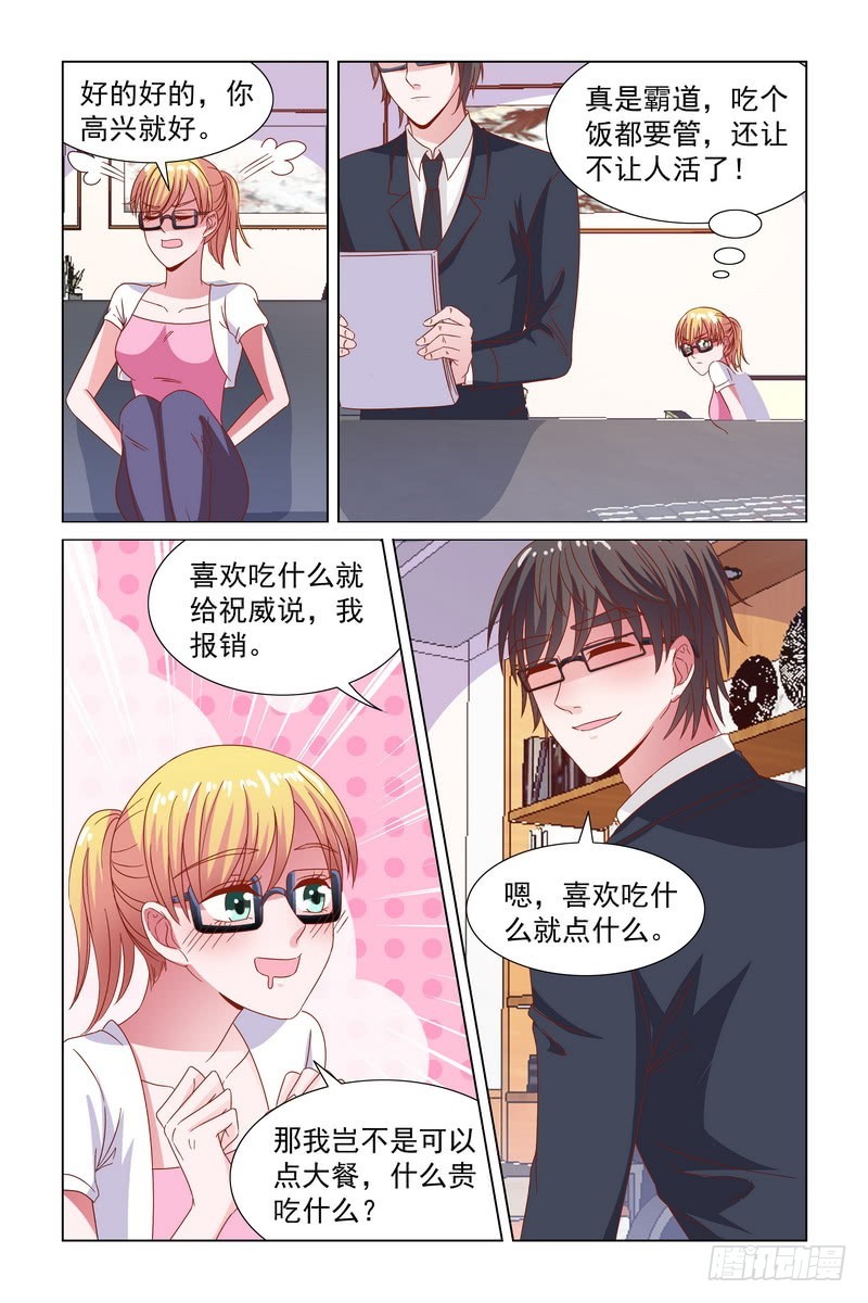《愿我如星君如月》82.走，带你去吃饭 第3页