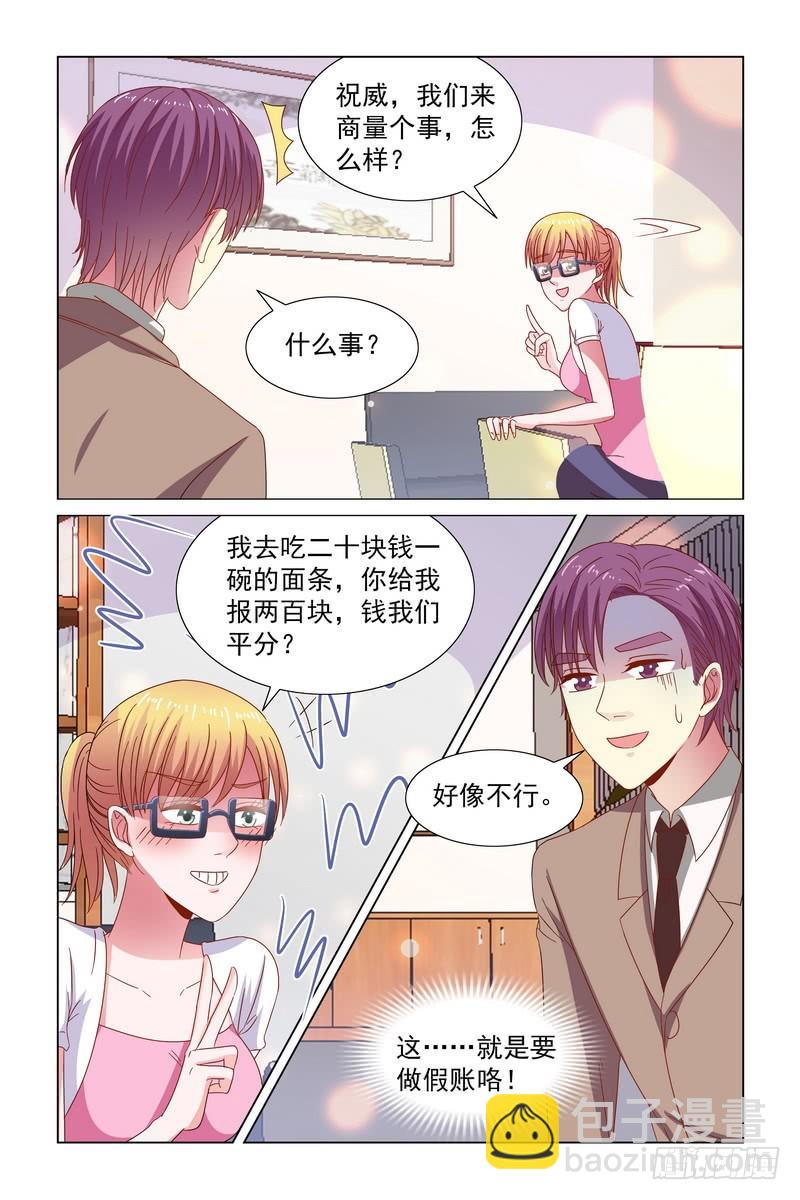 《愿我如星君如月》82.走，带你去吃饭 第5页