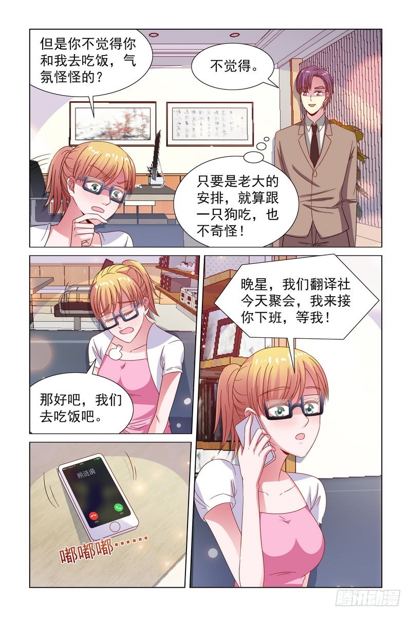 《愿我如星君如月》82.走，带你去吃饭 第6页