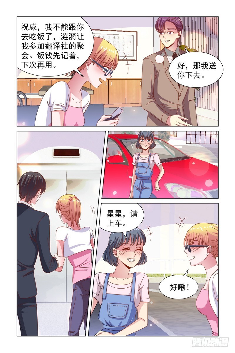 《愿我如星君如月》82.走，带你去吃饭 第7页