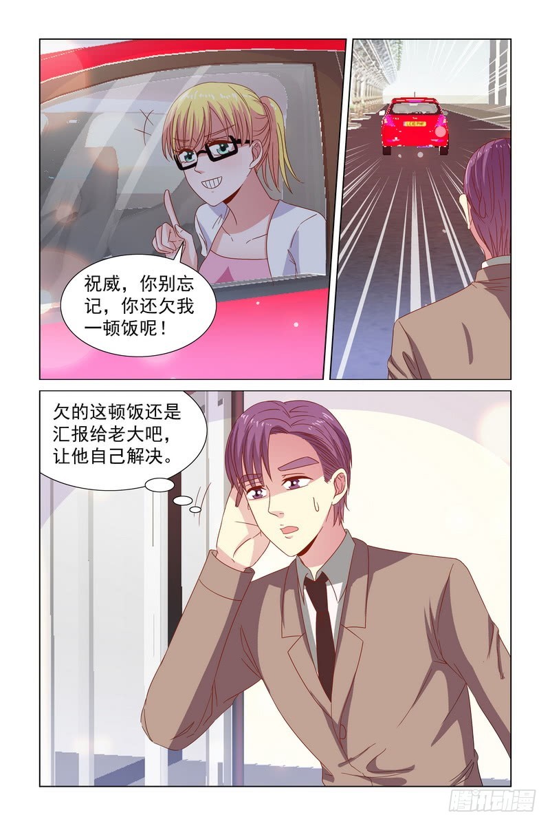 《愿我如星君如月》82.走，带你去吃饭 第8页