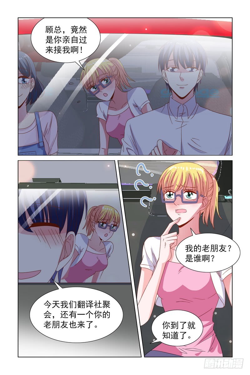 《愿我如星君如月》82.走，带你去吃饭 第9页