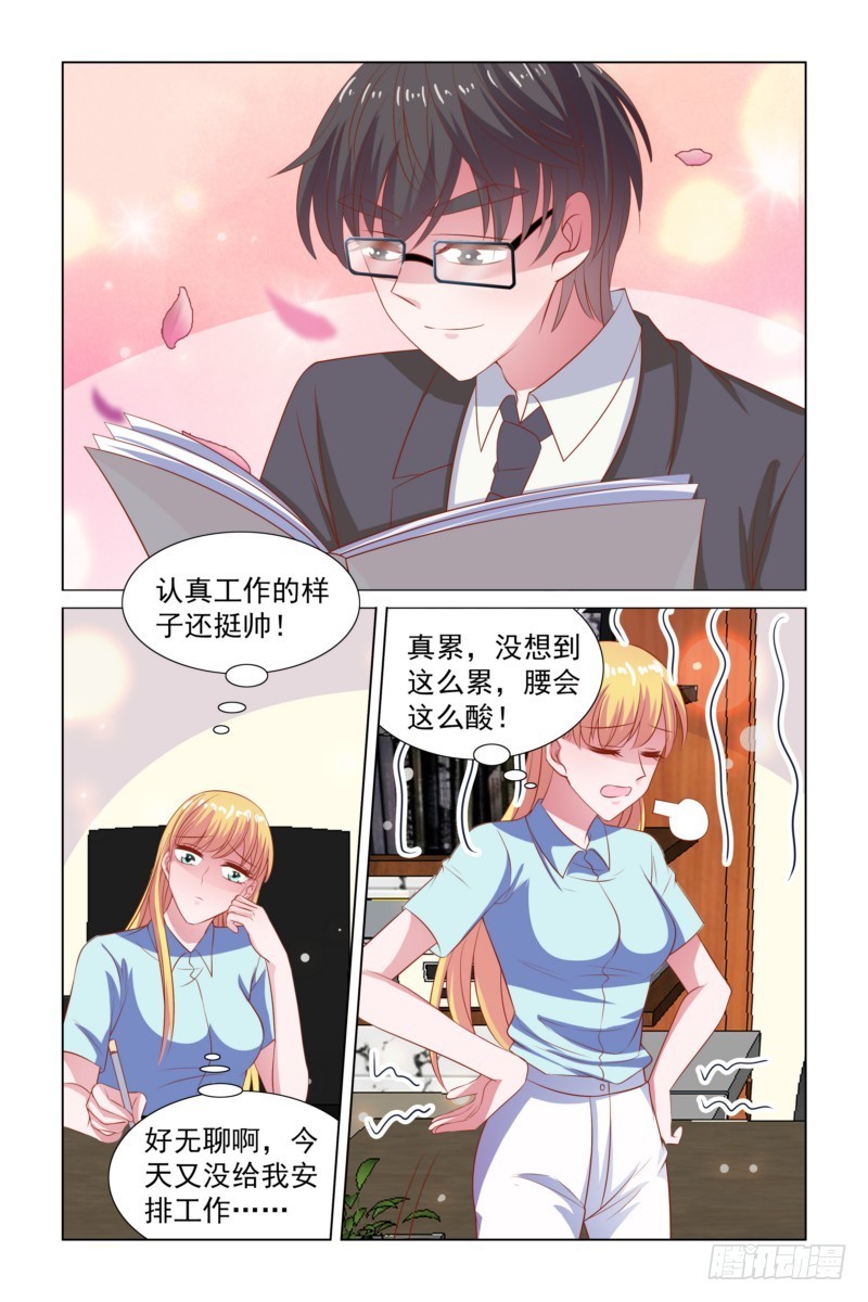 《愿我如星君如月》094 加班 第10页