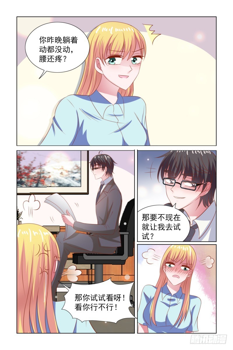 《愿我如星君如月》094 加班 第11页