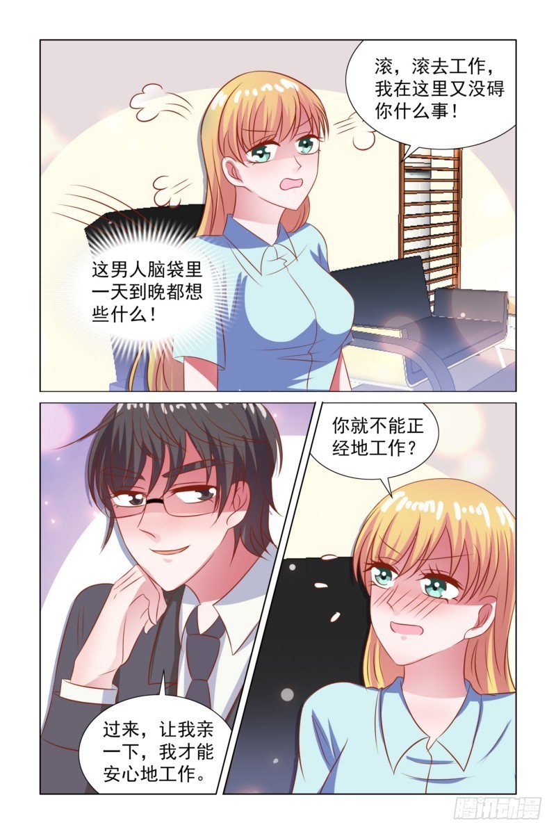 《愿我如星君如月》094 加班 第12页