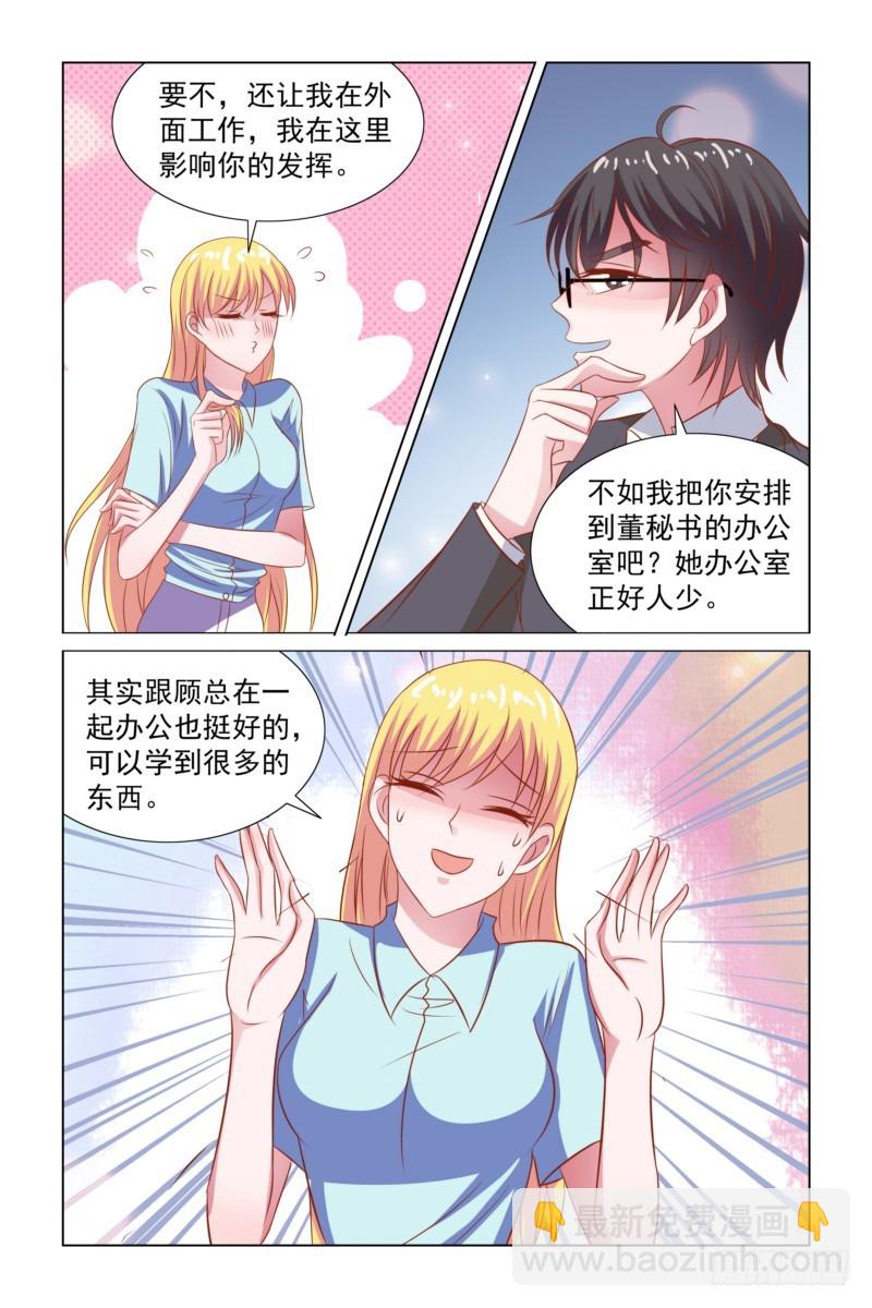 《愿我如星君如月》094 加班 第13页