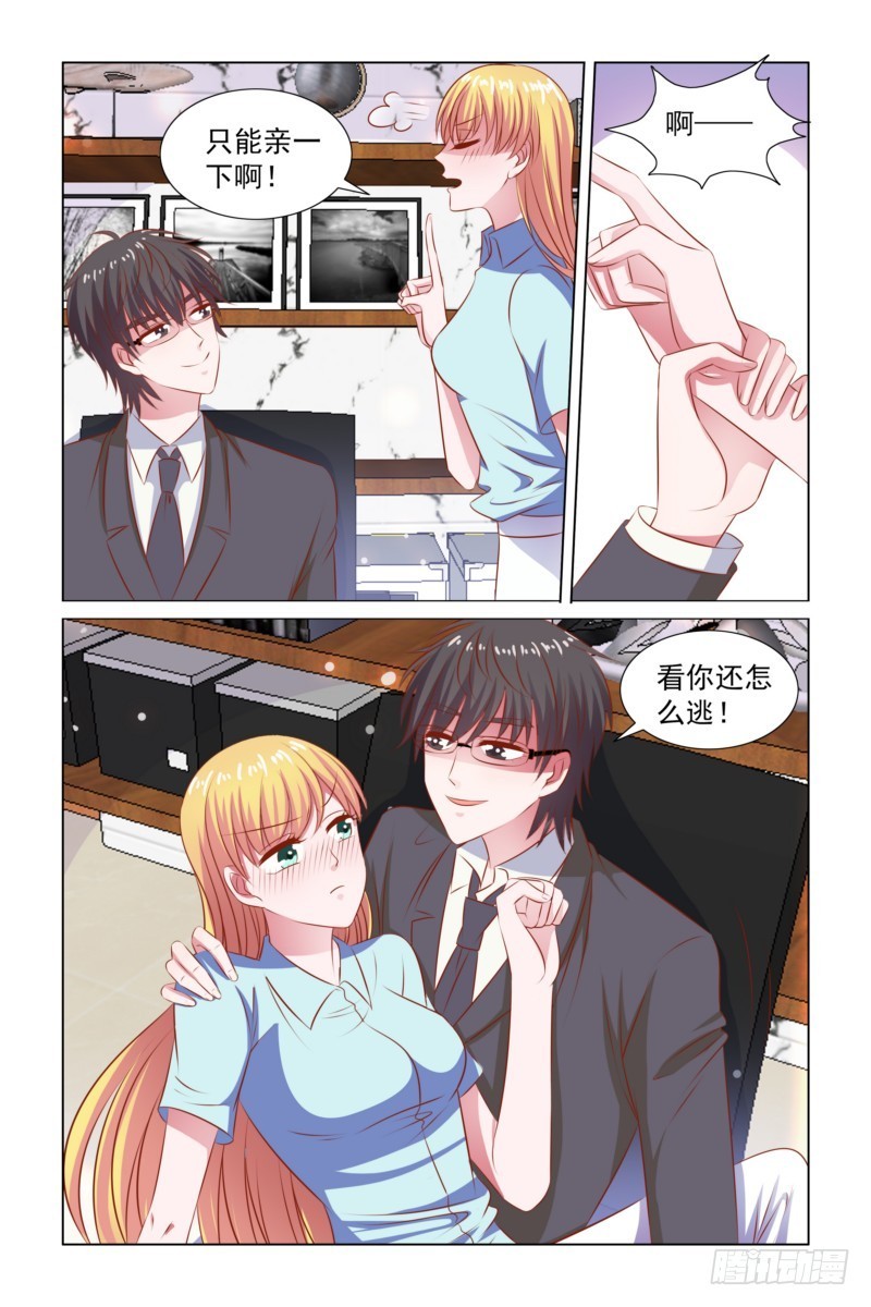 《愿我如星君如月》094 加班 第15页