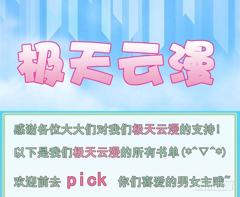 《愿我如星君如月》094 加班 第16页