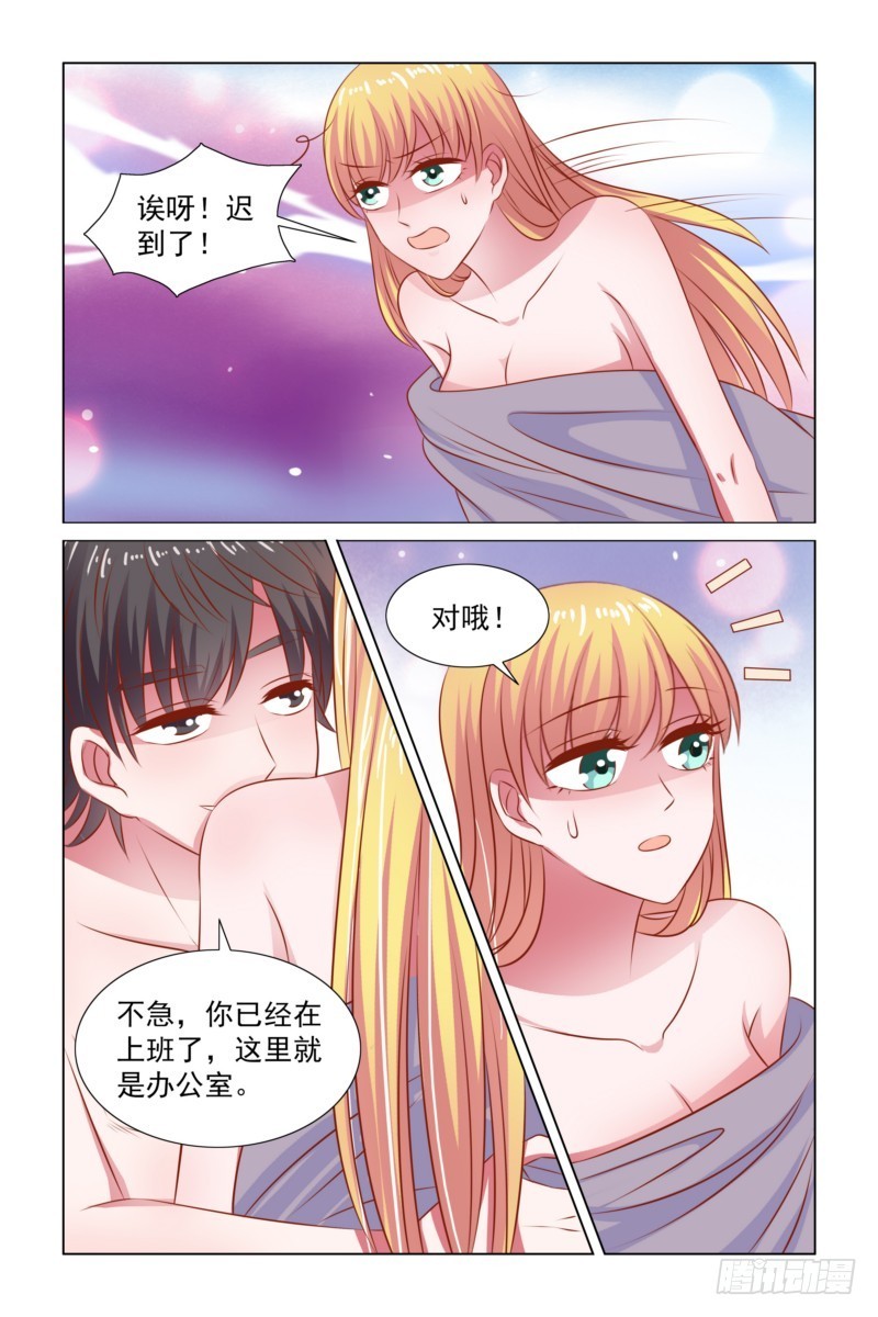 《愿我如星君如月》094 加班 第3页