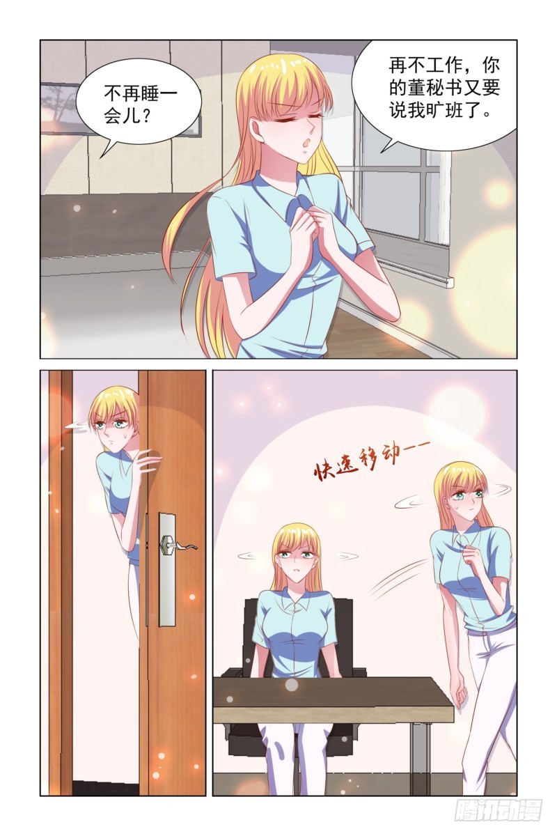 《愿我如星君如月》094 加班 第6页