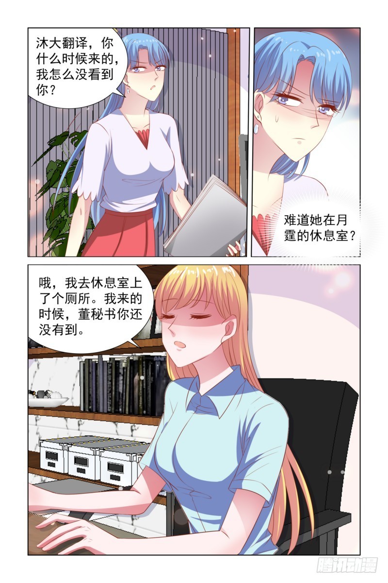 《愿我如星君如月》094 加班 第7页