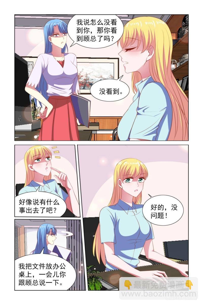 《愿我如星君如月》094 加班 第8页