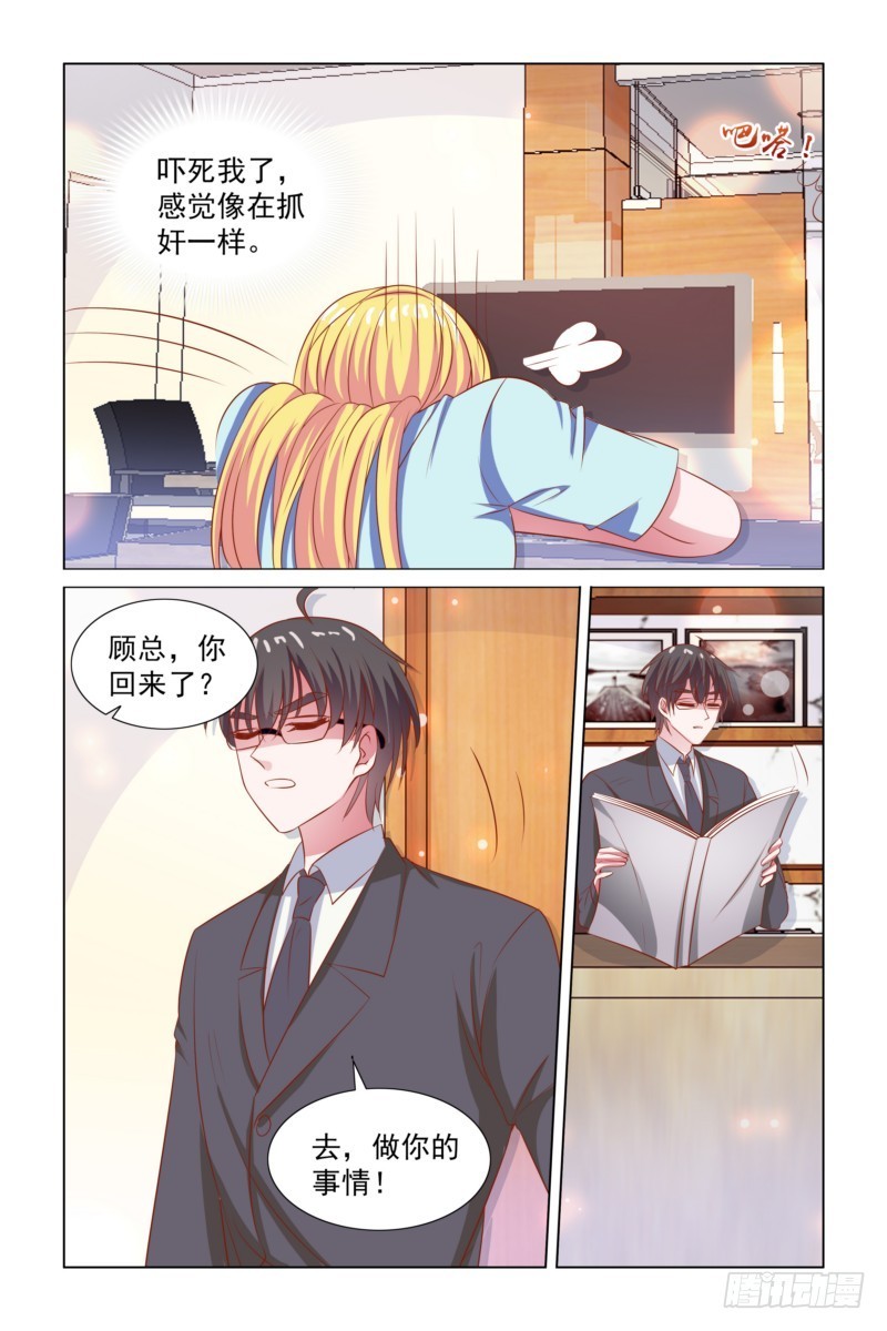 《愿我如星君如月》094 加班 第9页