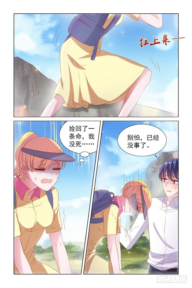 《愿我如星君如月》098 你为什么要推星星 第14页