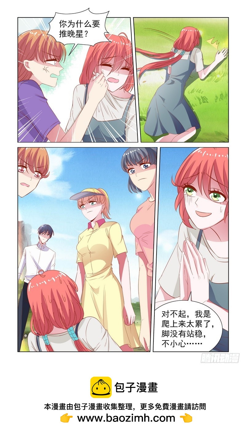 《愿我如星君如月》098 你为什么要推星星 第15页
