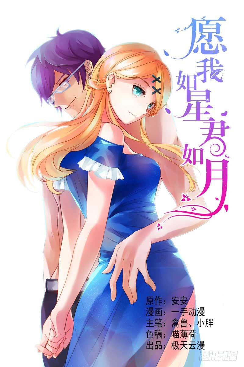 《愿我如星君如月》098 你为什么要推星星 第1页
