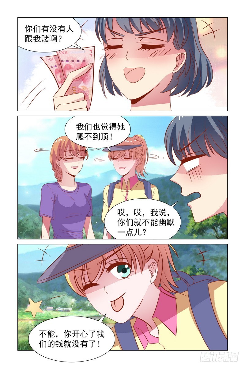 《愿我如星君如月》098 你为什么要推星星 第3页