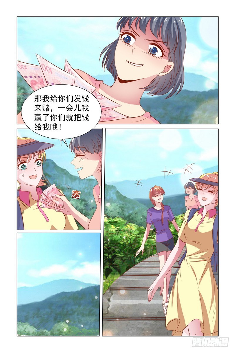 《愿我如星君如月》098 你为什么要推星星 第4页