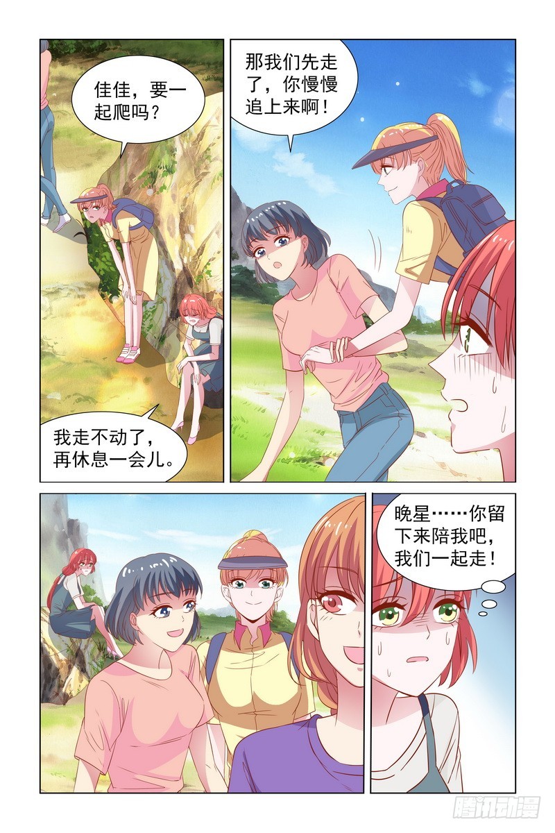 《愿我如星君如月》098 你为什么要推星星 第7页