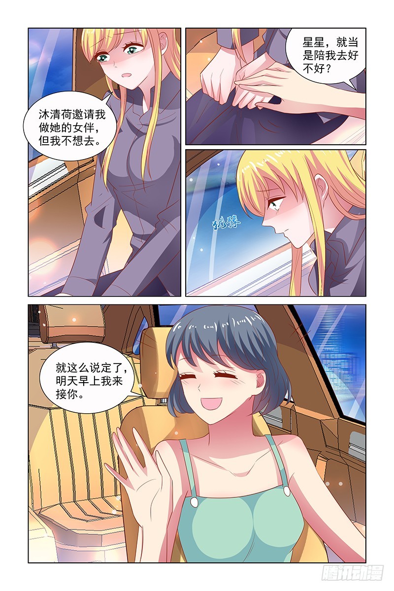 《愿我如星君如月》117 灵性的丫头 第10页