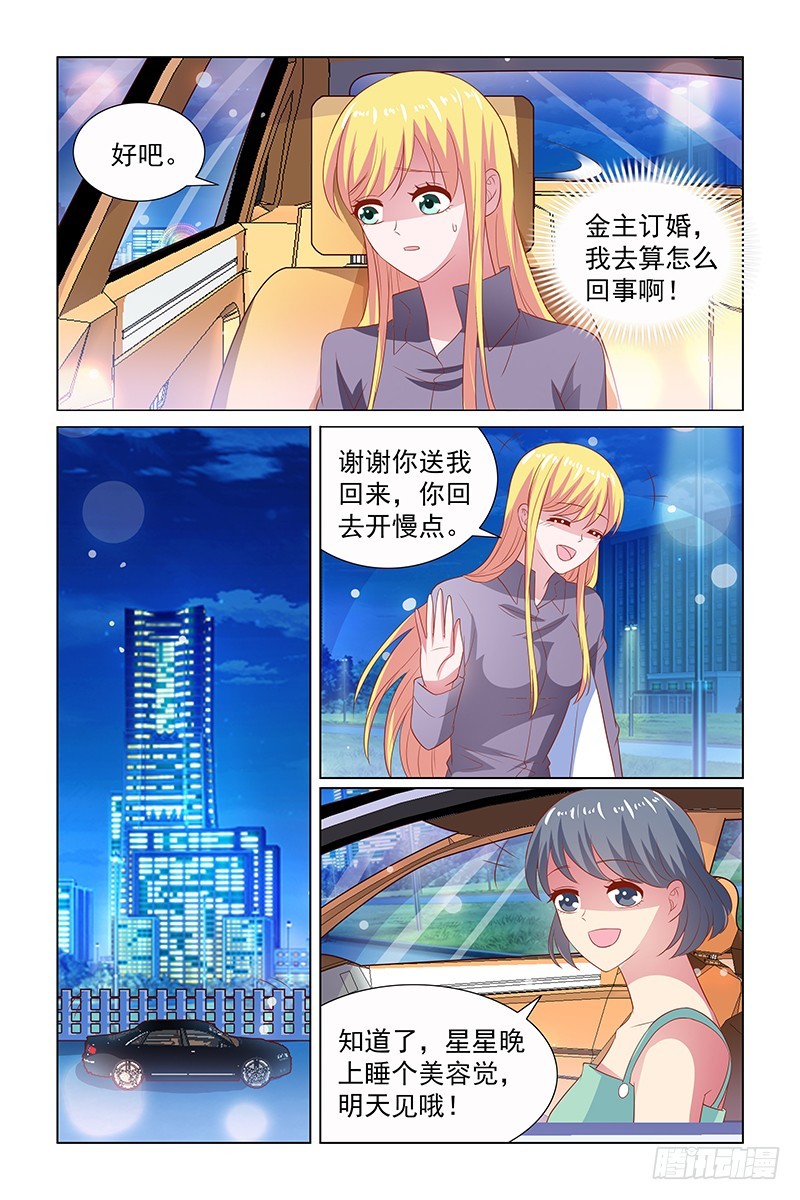 《愿我如星君如月》117 灵性的丫头 第11页