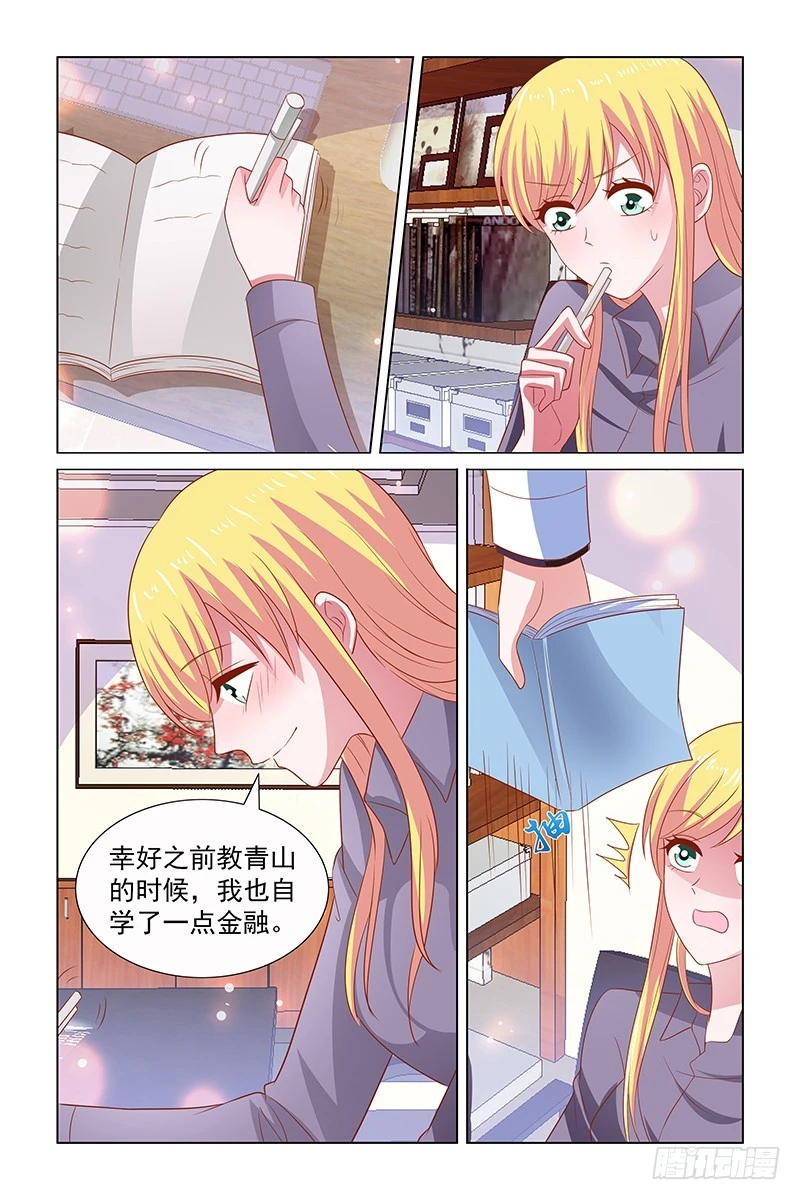 《愿我如星君如月》117 灵性的丫头 第3页