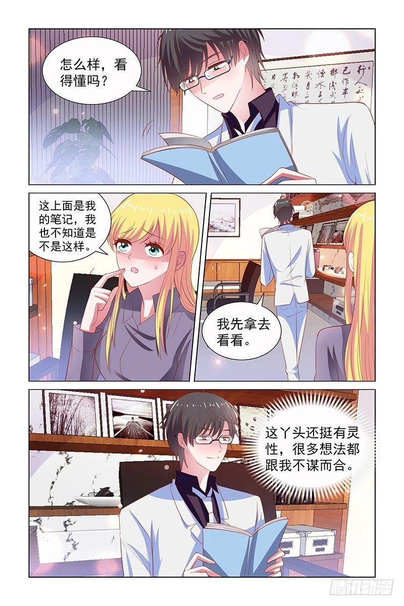 《愿我如星君如月》117 灵性的丫头 第4页