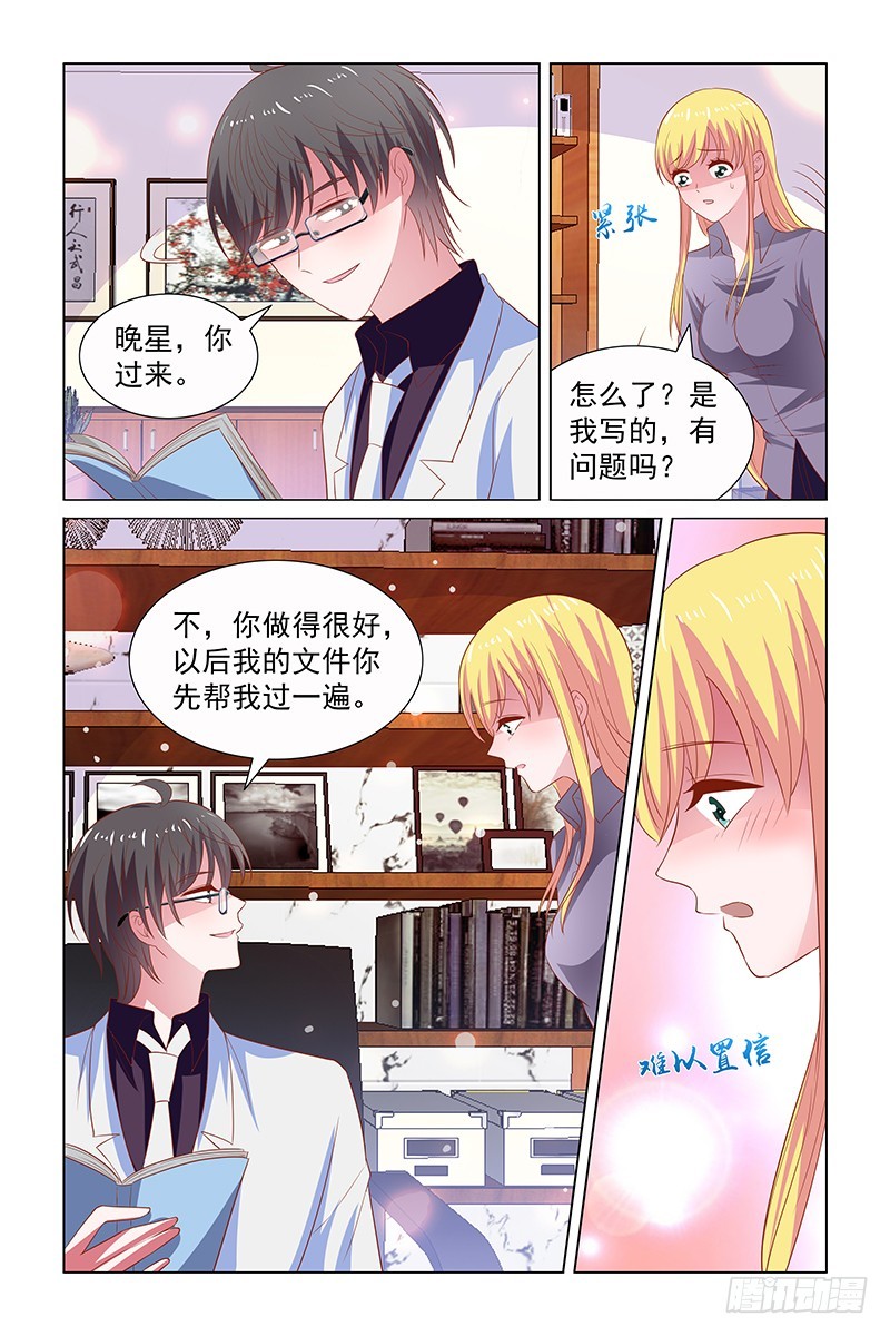 《愿我如星君如月》117 灵性的丫头 第5页