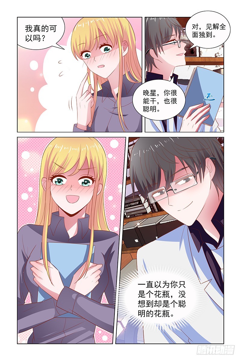 《愿我如星君如月》117 灵性的丫头 第6页