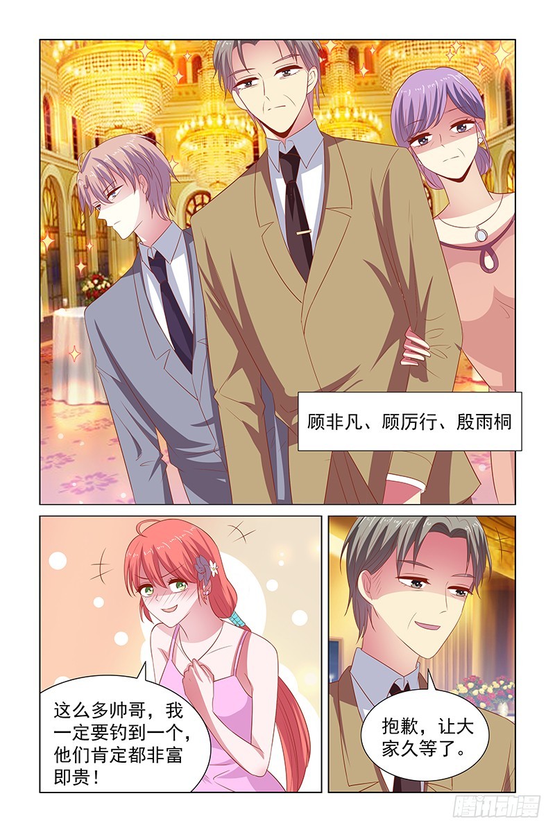 《愿我如星君如月》118 不是我订婚 第10页