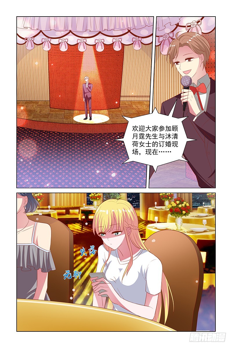 《愿我如星君如月》118 不是我订婚 第11页