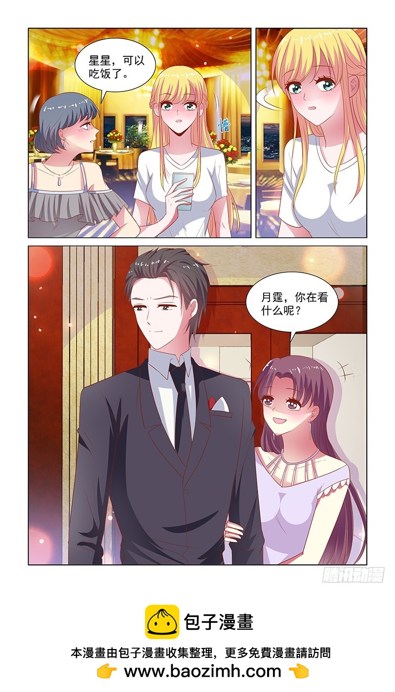 《愿我如星君如月》118 不是我订婚 第12页