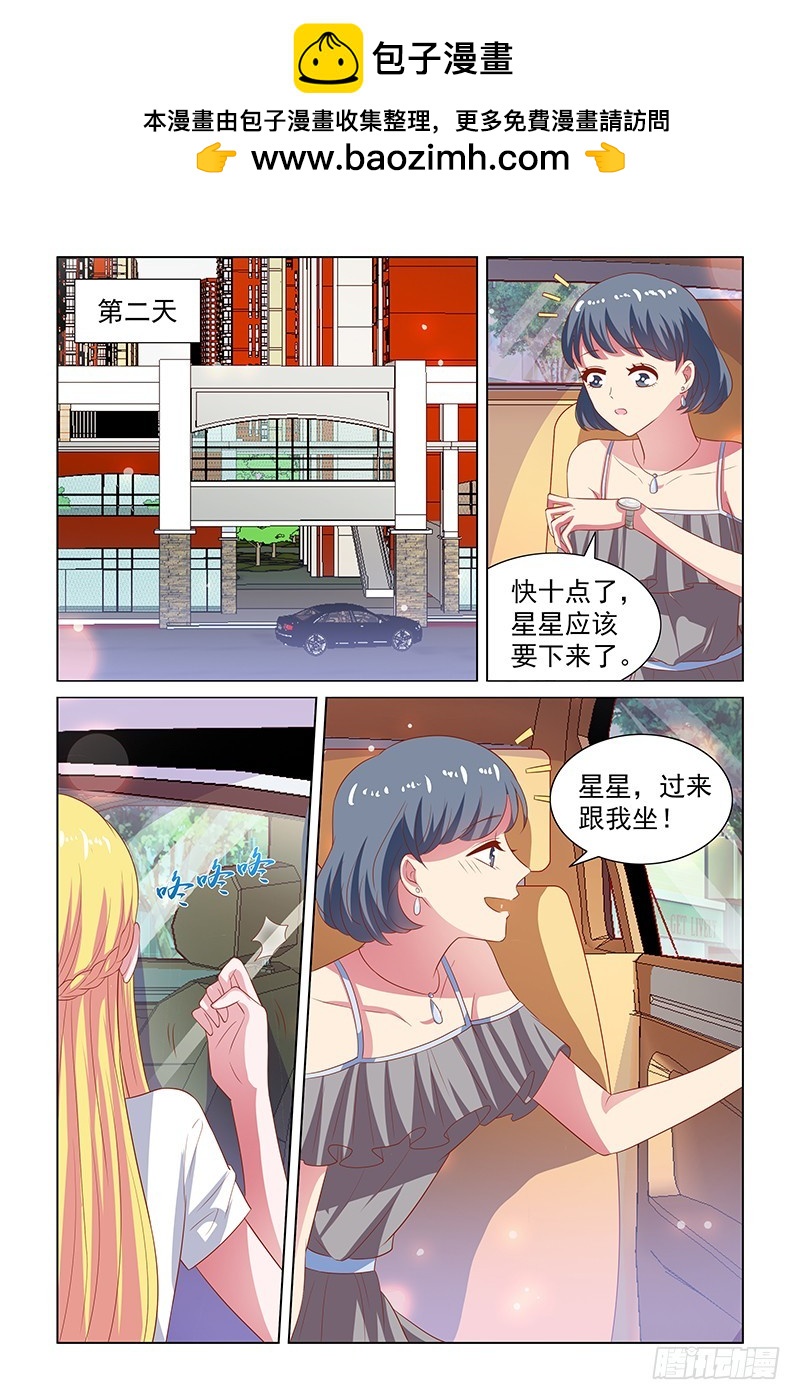 《愿我如星君如月》118 不是我订婚 第2页