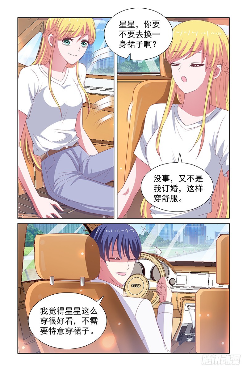 《愿我如星君如月》118 不是我订婚 第3页