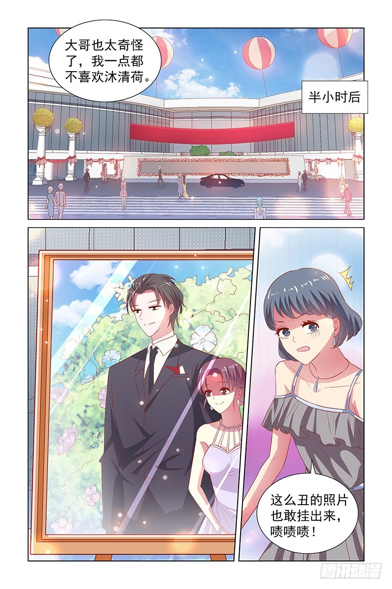 《愿我如星君如月》118 不是我订婚 第4页
