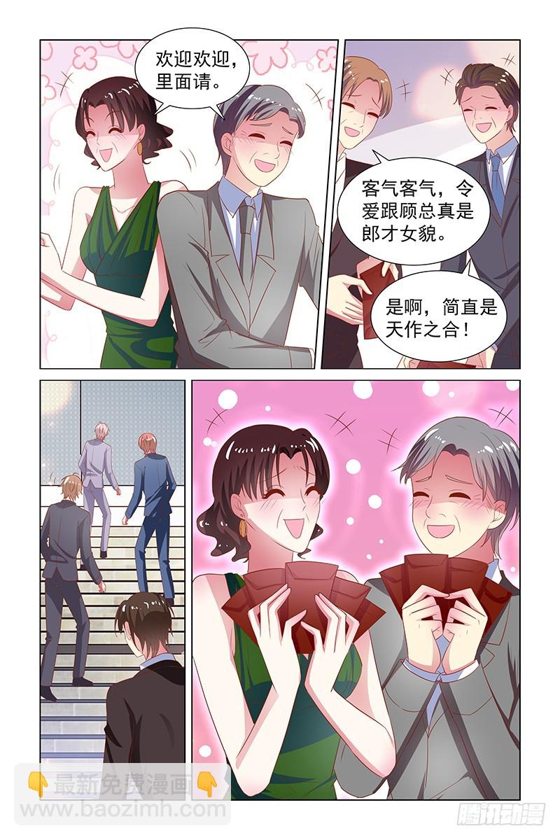 《愿我如星君如月》118 不是我订婚 第5页