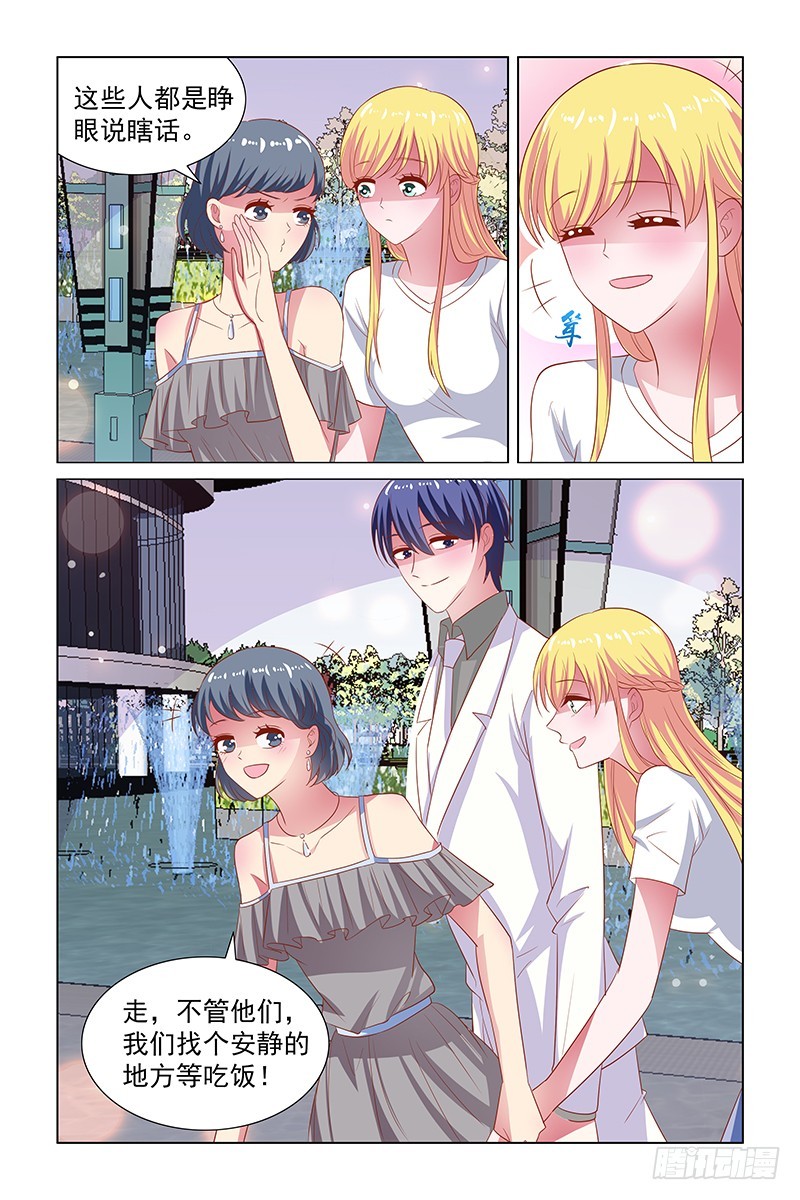 《愿我如星君如月》118 不是我订婚 第6页