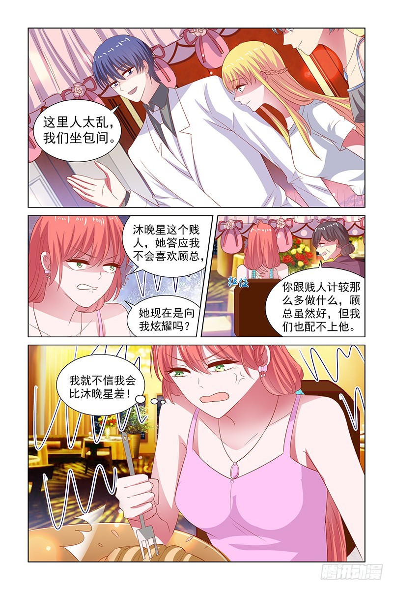《愿我如星君如月》118 不是我订婚 第8页