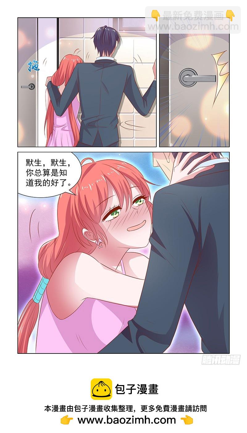 《愿我如星君如月》119 势在必得的于佳佳 第10页
