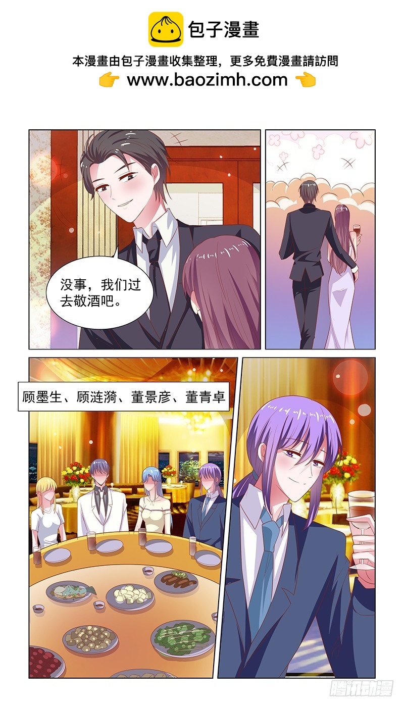 《愿我如星君如月》119 势在必得的于佳佳 第2页