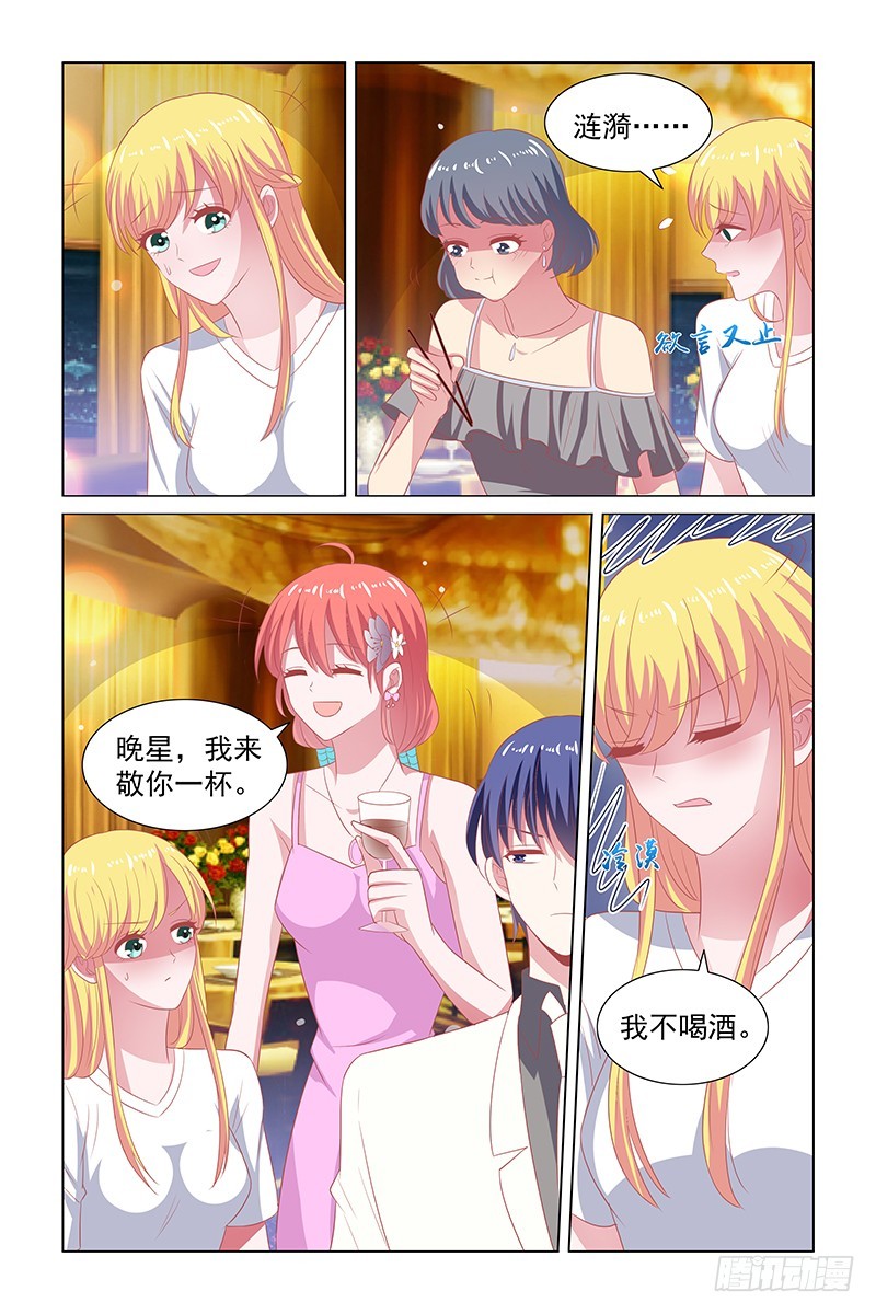 《愿我如星君如月》119 势在必得的于佳佳 第3页