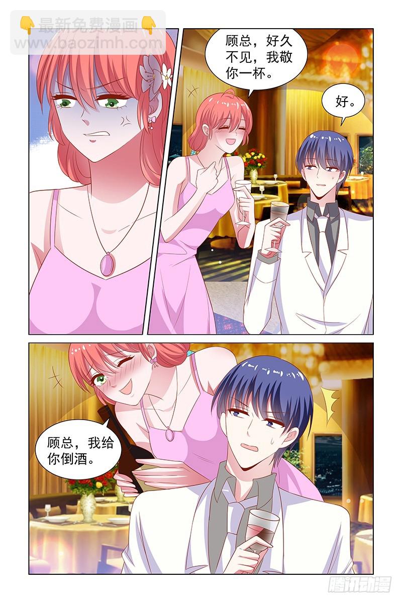 《愿我如星君如月》119 势在必得的于佳佳 第4页