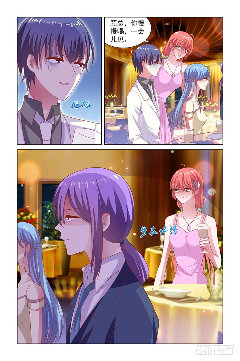 《愿我如星君如月》119 势在必得的于佳佳 第5页