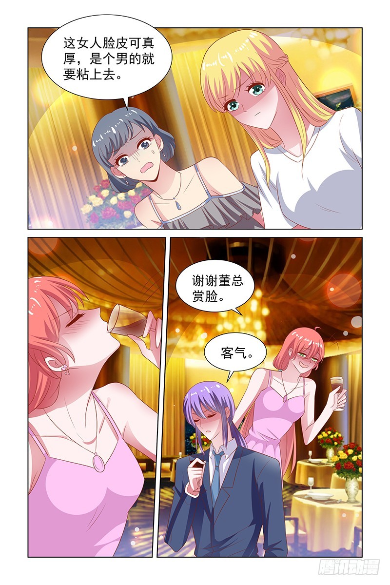 《愿我如星君如月》119 势在必得的于佳佳 第6页
