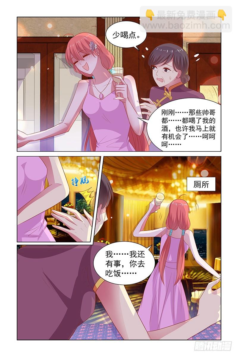 《愿我如星君如月》119 势在必得的于佳佳 第7页