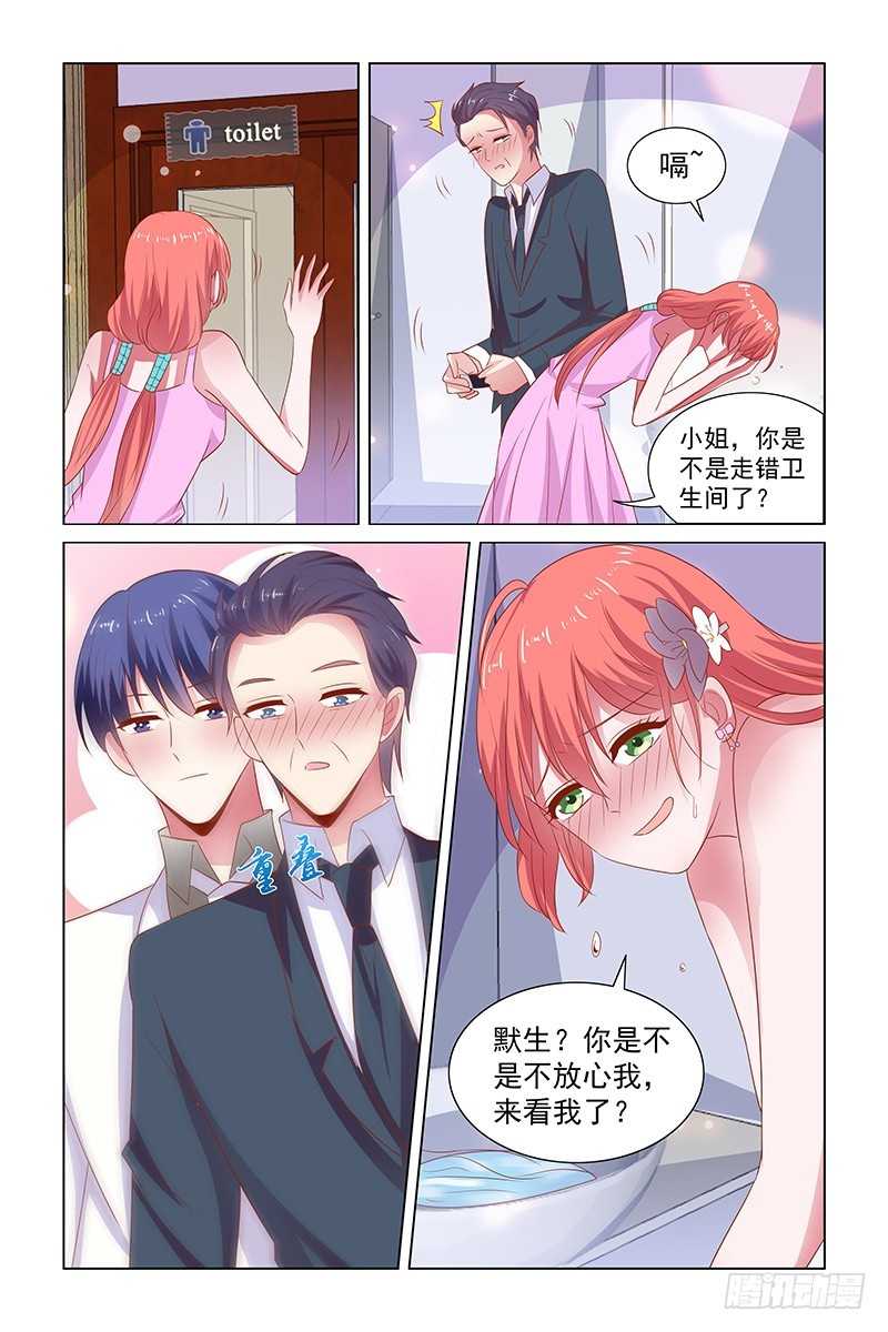 《愿我如星君如月》119 势在必得的于佳佳 第8页