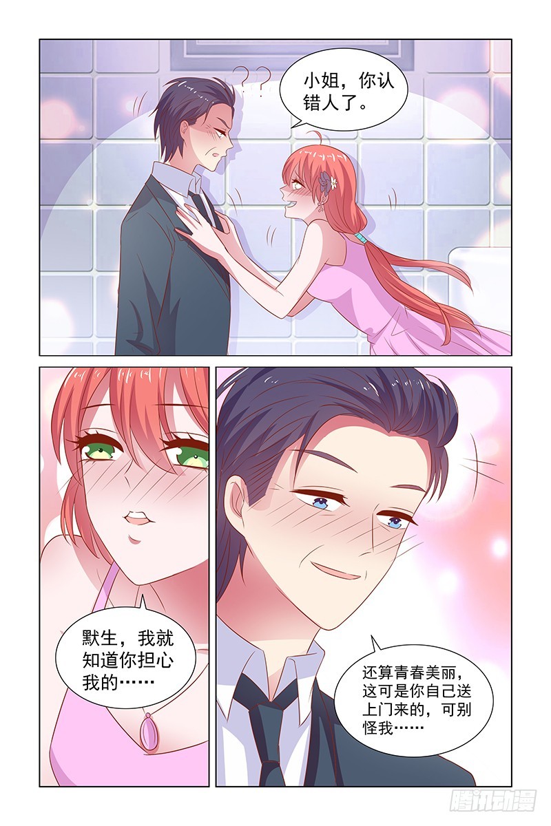 《愿我如星君如月》119 势在必得的于佳佳 第9页