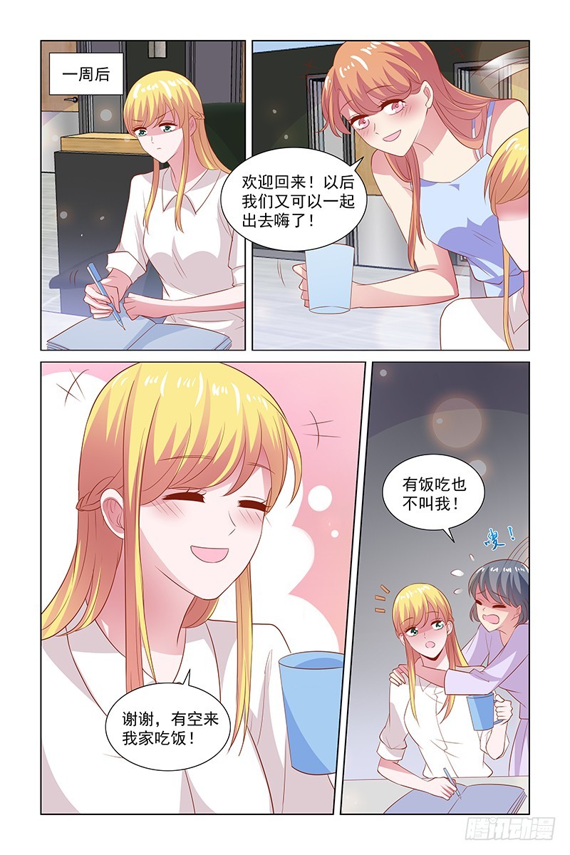 《愿我如星君如月》122 被辞煺 第10页
