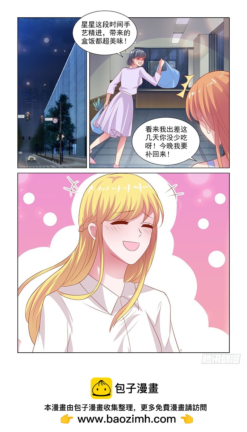 《愿我如星君如月》122 被辞煺 第11页